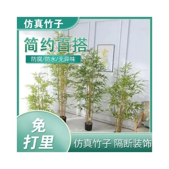 免運 仿真綠植 新中式裝飾 室內外隔斷 庭院盆栽仿生植物 假樹 仿真竹 假竹子