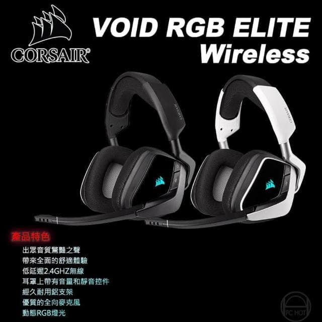 【CORSAIR 海盜船】VOID RGB ELITE Wireless 無線耳機(電競耳機 耳機麥克風 RGB)
