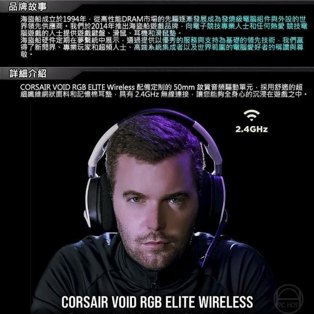 【CORSAIR 海盜船】VOID RGB ELITE Wireless 無線耳機(電競耳機 耳機麥克風 RGB)