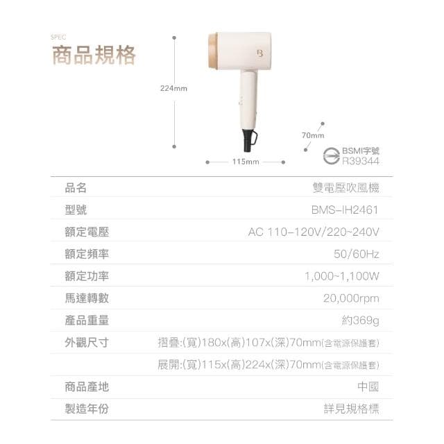 【BAMOUSSE 巴慕斯】雙電壓吹風機 BMS-IH2461