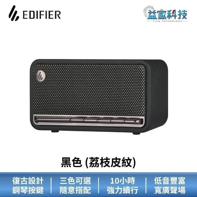【EDIFIER】MP230 復古藍牙隨身音箱10小時續航/支援快充/漫步者/藍牙音響