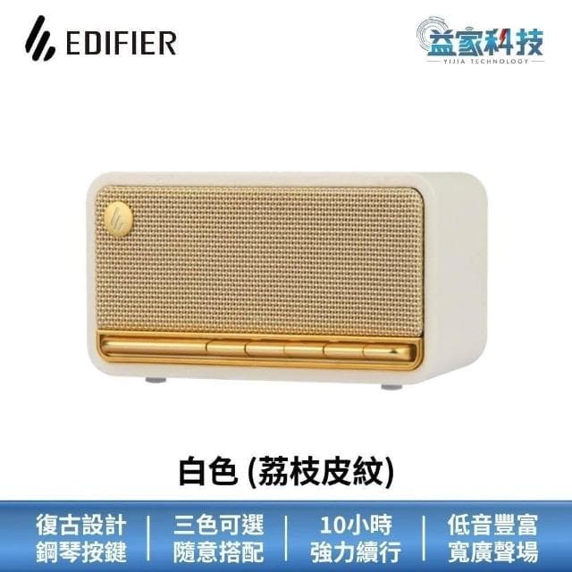 【EDIFIER】MP230 復古藍牙隨身音箱10小時續航/支援快充/漫步者/藍牙音響