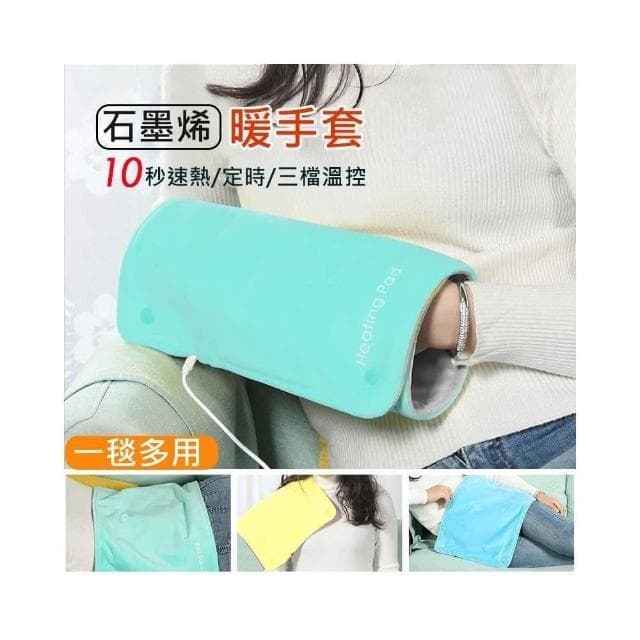 【D+ 滴家】石墨烯加熱毯 暖手袋 發熱毯 加熱墊 暖手寶 暖暖包 三檔調溫 定時開關 熱敷 暖宮 (USB插電)