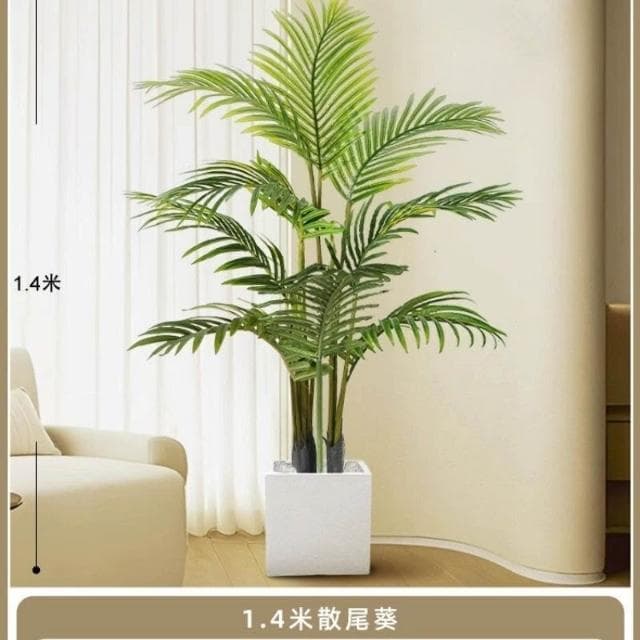 【未晚家居館】 仿真植物散尾葵客廳落地盆栽室內大型仿生花假樹輕奢綠植裝飾擺件