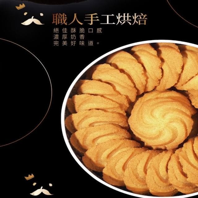 《國王你好》曲奇餅乾 迷你盒 90g 附提袋 (手工餅乾 彌月  端午中秋送禮 露營小點心 伴手禮  團購 零食)