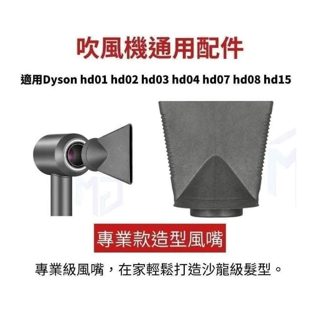 Dyson Supersonic 吹風機吹嘴 副廠配件 hd01 02 03 04 07 hd08 15 16