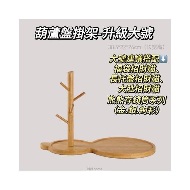 【禾日Heri】玄關收納托盤掛架 熊熊擺件 招財貓 鑰匙收納 交換禮物 喬遷新居禮品 房間擺設 客廳裝