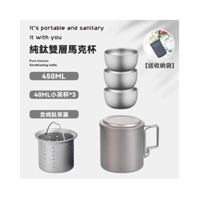 【TEMPEST】純鈦雙層隔熱馬克杯 450ML ( 純鈦馬克杯 鈦杯 鈦金屬杯 登山鈦杯 露營鈦杯 鈦餐具 純鈦杯 )