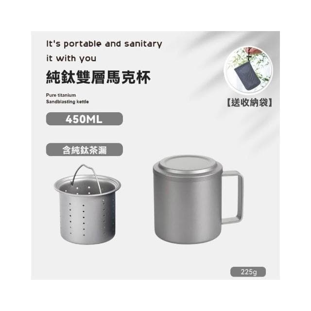 【TEMPEST】純鈦雙層隔熱馬克杯 450ML ( 純鈦馬克杯 鈦杯 鈦金屬杯 登山鈦杯 露營鈦杯 鈦餐具 純鈦杯 )