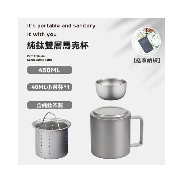 【TEMPEST】純鈦雙層隔熱馬克杯 450ML ( 純鈦馬克杯 鈦杯 鈦金屬杯 登山鈦杯 露營鈦杯 鈦餐具 純鈦杯 )