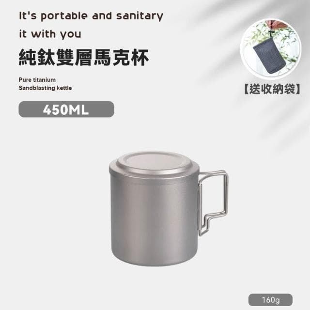 【TEMPEST】純鈦雙層隔熱馬克杯 450ML ( 純鈦馬克杯 鈦杯 鈦金屬杯 登山鈦杯 露營鈦杯 鈦餐具 純鈦杯 )