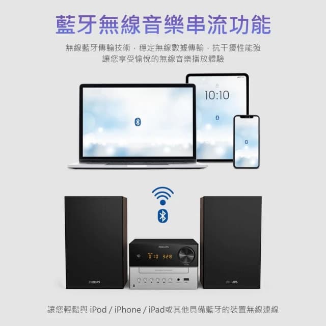 【Philips 飛利浦】PHILIPS 時尚藍牙微型音響 CD播放 家庭音響 電視音響 家庭劇院 多媒體音響 音響 喇叭 TAM3205