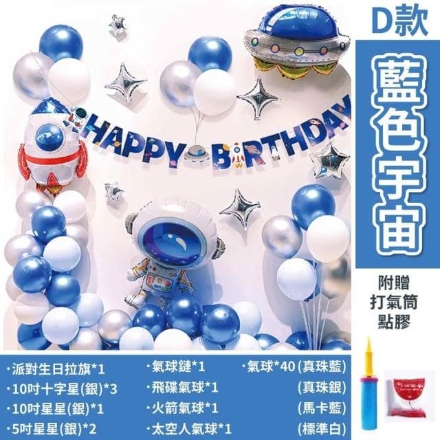 12H快速出貨 (氣球快易送)  兒童生日套餐 布置氣球 生日禮物 生日氣球 生日氣球布置 氣球 氣球布置 生日布置