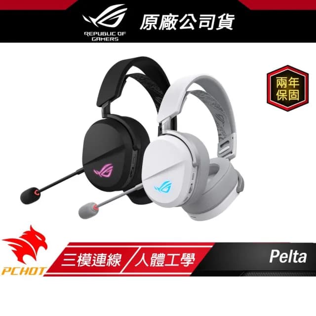 【ASUS 華碩】ROG Pelta 無線電競耳機 三模連線 快速充電 可調式頭帶 多平台相容 耳機麥克風 藍芽耳機 電競耳機 無線耳機
