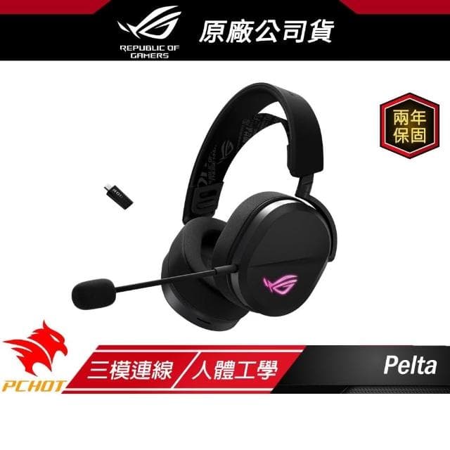 【ASUS 華碩】ROG Pelta 無線電競耳機 三模連線 快速充電 可調式頭帶 多平台相容 耳機麥克風 藍芽耳機 電競耳機 無線耳機