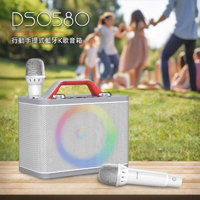 【DIKE】DIKE行動手提式K歌音箱 DSO580 家庭KTV 多功能藍芽喇叭 卡拉OK USB充電 可當擴音設備