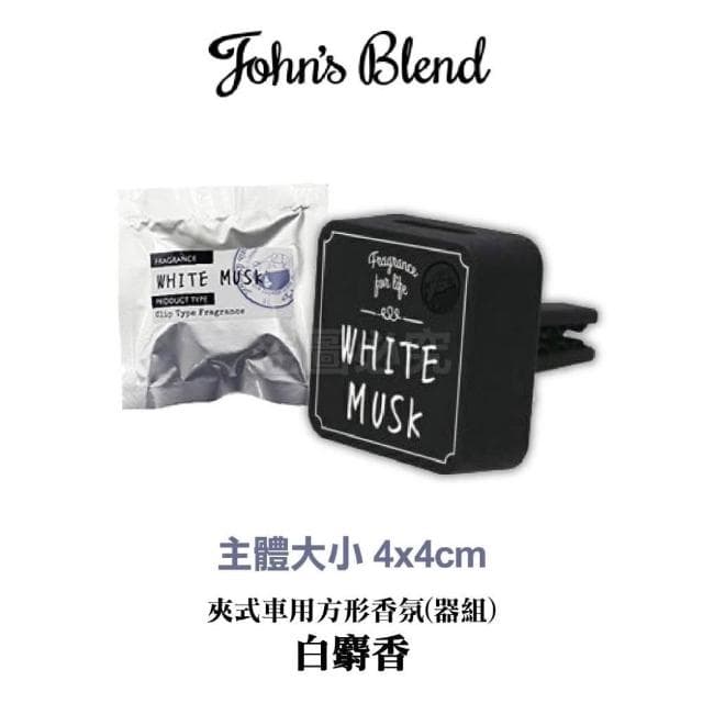 John's Blend 香氛片車用芳香片 日本 GONESH 車用芳香片 汽車香片 擴香片 衣櫥香片 香片 香氛