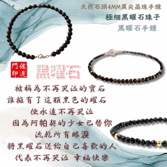 佐運門 招財 招財手鏈 天然黑曜石 冰種黑曜石 黑曜石手鐲 黑曜石手鍊 黑曜石手鐲 天然黑曜石 黑曜