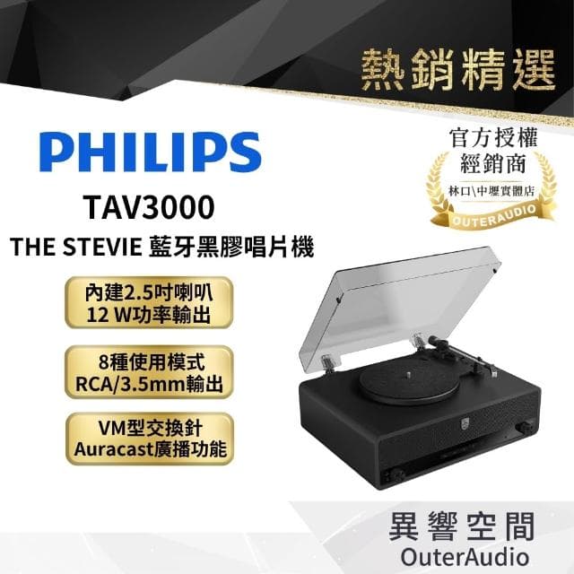 TAV3000 THE STEVIE 藍牙黑膠唱片機