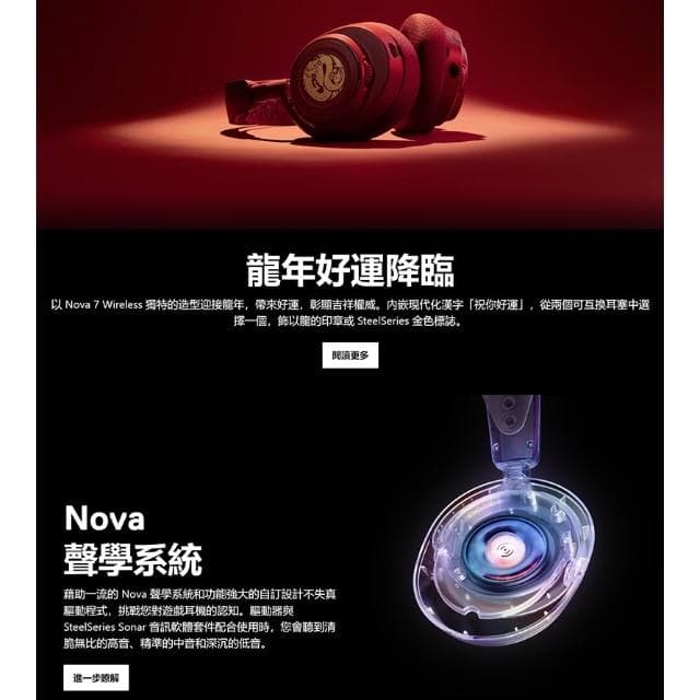 【Steelseries 賽睿】Steelseries 賽睿 Arctis Nova 7 無線耳機 龍年 AI降噪 快速充電 多平台相容 耳麥 電競耳機