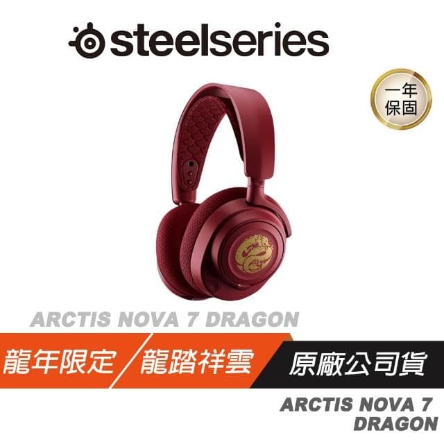 【Steelseries 賽睿】Steelseries 賽睿 Arctis Nova 7 無線耳機 龍年 AI降噪 快速充電 多平台相容 耳麥 電競耳機