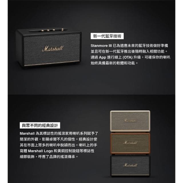 Marshall Stanmore III 家用式藍牙喇叭【好勢露營】最新款第三代無線藍牙5.2重低音音響