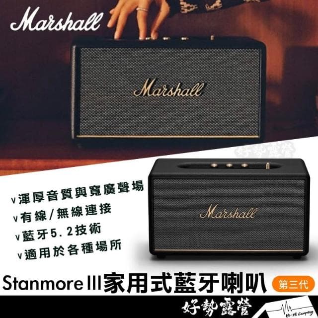 Marshall Stanmore III 家用式藍牙喇叭【好勢露營】最新款第三代無線藍牙5.2重低音音響