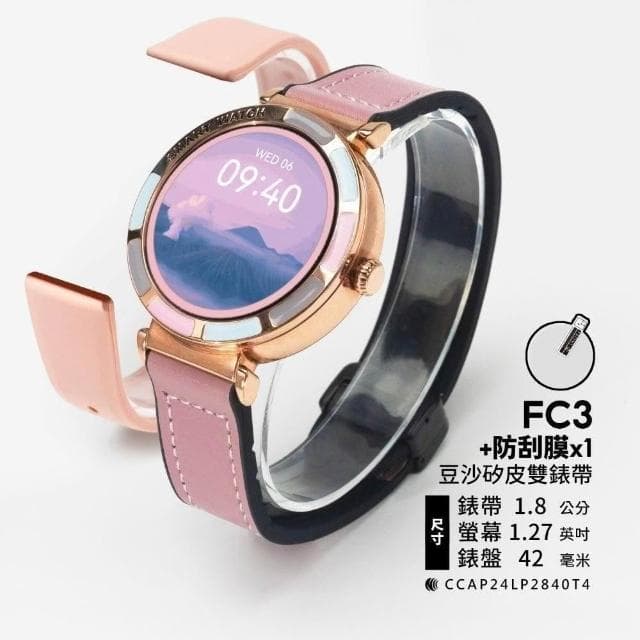 【FANGU 梵固】FC3 智慧型手錶【玩美調色盤外型】 通話手錶 運動手錶 健康手錶 藍芽手錶 智慧手錶 智能手錶