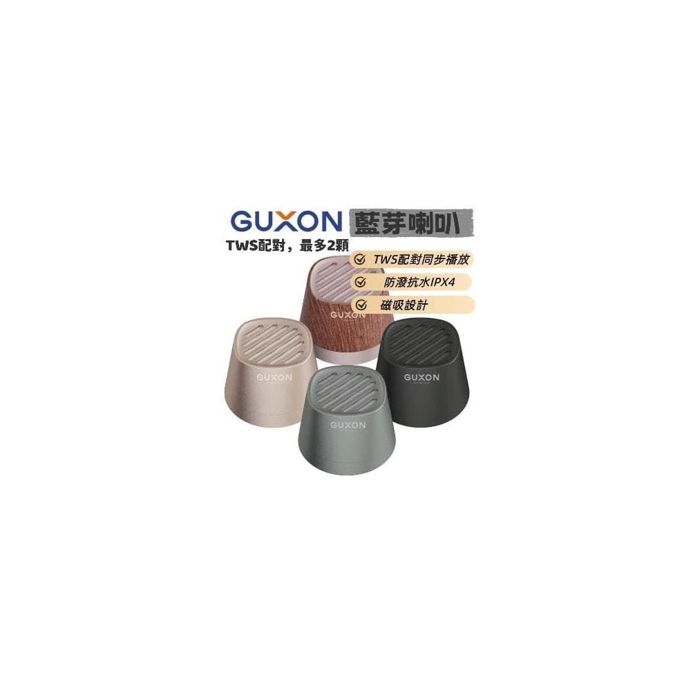 GUXON 聲立方 藍芽喇叭 TWS雙聲道 防潑抗水 磁吸藍芽音響 車用音響 户外音箱 手機支架 藍芽5.4 金屬質感