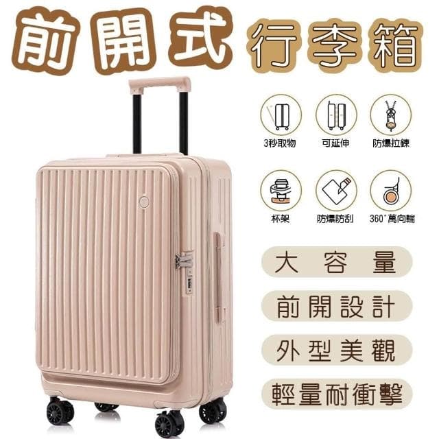 TOP TRIP 買一送三 前開式行李箱 登機箱 上開擴充 熱銷日韓 旅行箱 杯袋掛勾 彈簧煞車輪 杯架功能 十年保