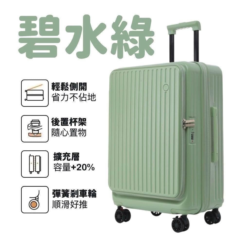 TOP TRIP 買一送三 前開式行李箱 登機箱 上開擴充 熱銷日韓 旅行箱 杯袋掛勾 彈簧煞車輪 杯架功能 十年保