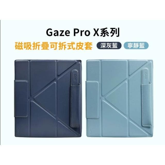 【HyRead】Gaze Pro X系列 磁吸折疊可拆式皮套-寧靜藍/深灰藍