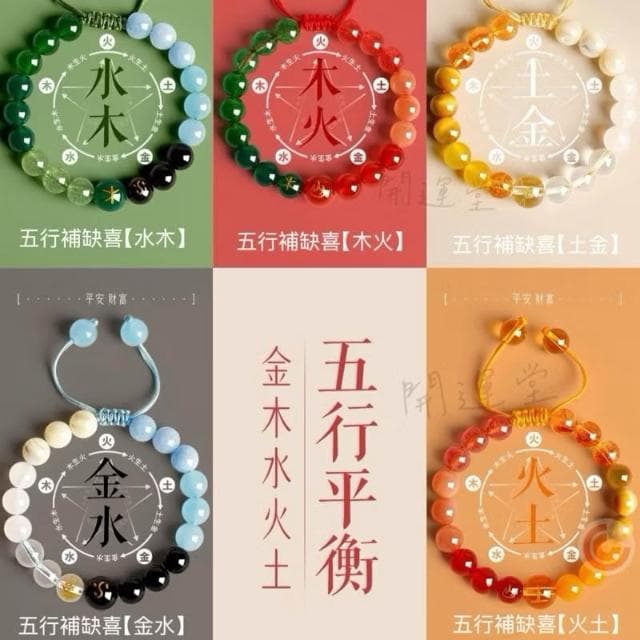 【開運堂】五行補金水瑪瑙水晶手鍊女木水火土手串天然水晶手鍊手串招財手鍊防小人手招桃花禮物