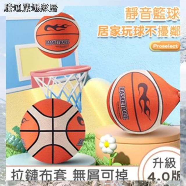 台中出貨🔥不掉渣靜音球 布套款 靜音籃球 不掉渣高彈力無聲 靜音籃球 生日禮物 交換禮物 拍拍球 無聲籃球 籃球框