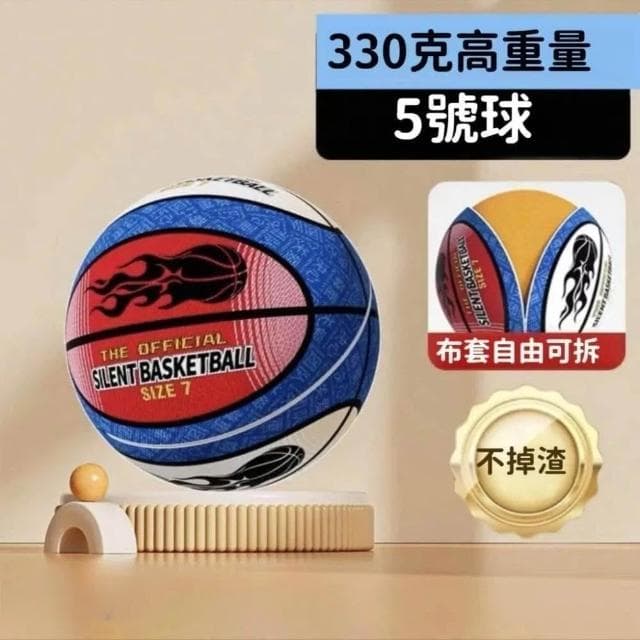台中出貨🔥不掉渣靜音球 布套款 靜音籃球 不掉渣高彈力無聲 靜音籃球 生日禮物 交換禮物 拍拍球 無聲籃球 籃球框