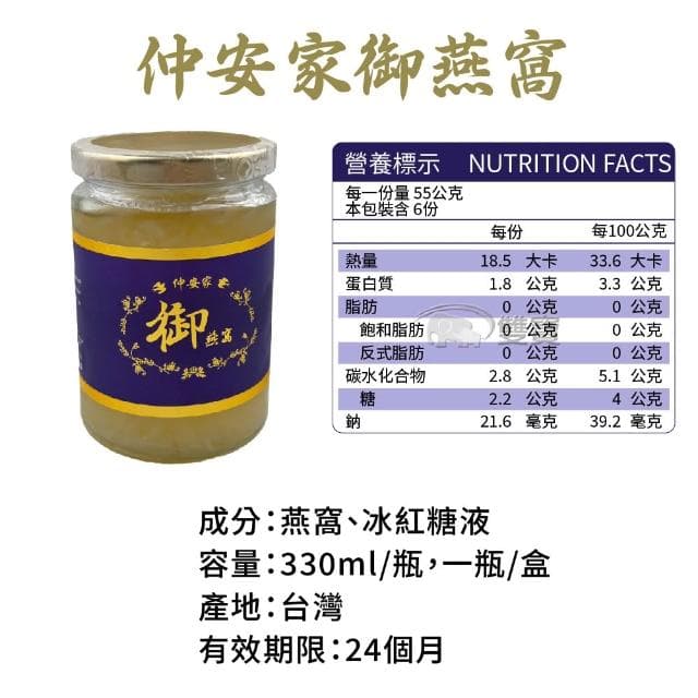 【JOIN HOME 仲安家】御燕窩 330ml 100%頂級燕盞 附提袋 (伴手禮 養生禮盒 長輩送禮 即食燕窩)