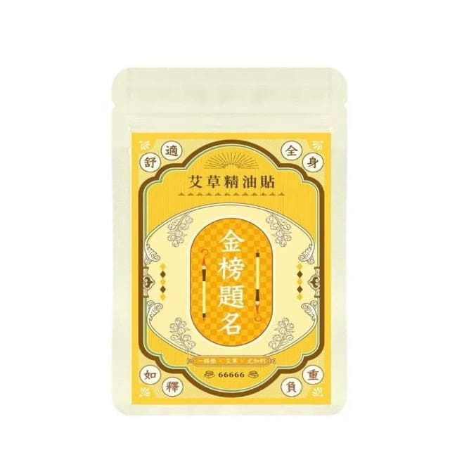 【Sheng Wen 梁時】艾草精油貼片(艾草暴富貼)一夜暴富/升職加薪/小人退散/金榜題名(交換禮物🎁)