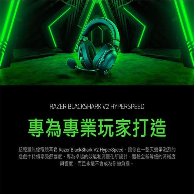 【Razer 雷蛇】BLACKSHARK V2 HYPERSPEED 黑鯊 黑色 無線耳機(藍牙耳機 三模耳機 主動降噪 耳麥 遊戲耳機)
