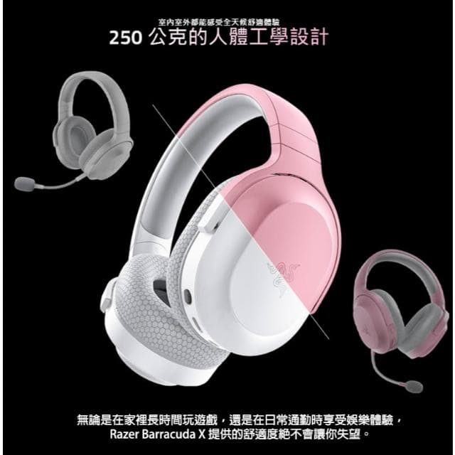 【Razer 雷蛇】Razer 雷蛇 梭魚 Barracuda X 無線耳機 2022 三模連線 降噪耳機 藍芽耳機 電競耳機 雷蛇耳機