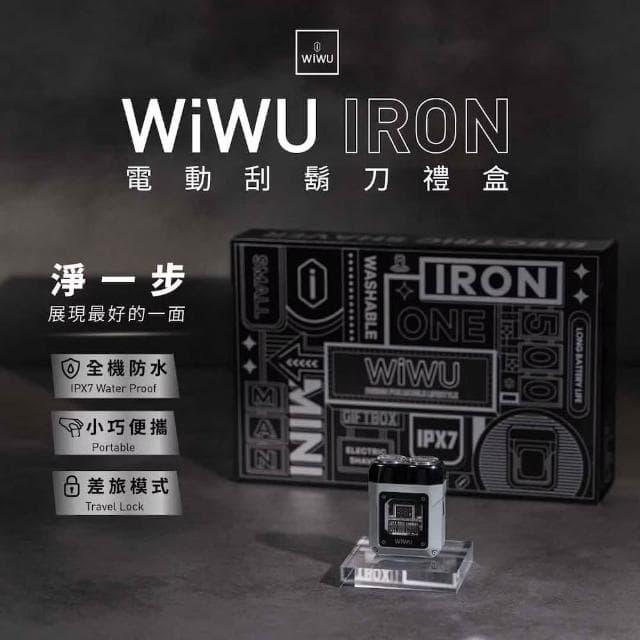 【WiWU】 WEiZ 官方旗艦店 Iron電動刮鬍刀禮盒 刮鬍刀 IPX7級防水性能 LED顯示電量 父親節禮物 情人節送禮