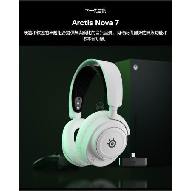 【Steelseries 賽睿】Steelseries 賽睿 Arctis Nova 7X 白色 電競耳機 無線耳機 AI驅動降噪麥克風 聲學系統