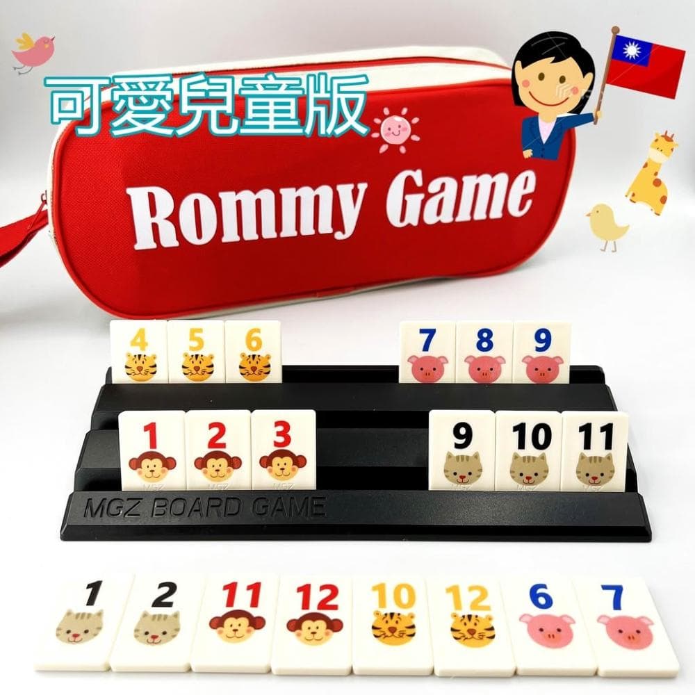 桌遊 拉密 色列麻將 數字遊戲 XXL特大字版 正版桌遊  拉密 桌遊 聖誕禮物 交換禮物