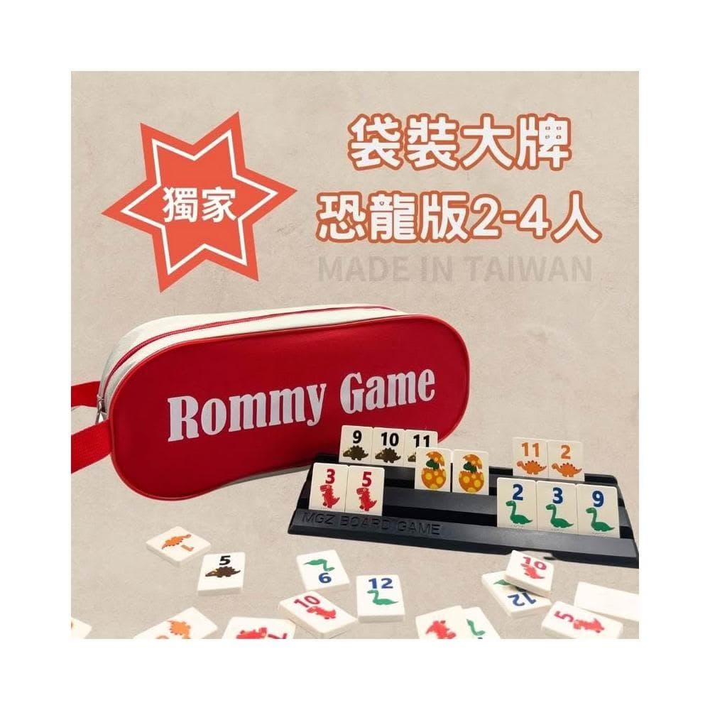 桌遊 拉密 色列麻將 數字遊戲 XXL特大字版 正版桌遊  拉密 桌遊 聖誕禮物 交換禮物