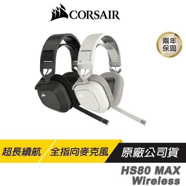 【CORSAIR 海盜船】HS80 MAX 無線耳機麥克風(藍芽耳機 全向麥克風 記憶海綿 杜比音效 跨平台支援)