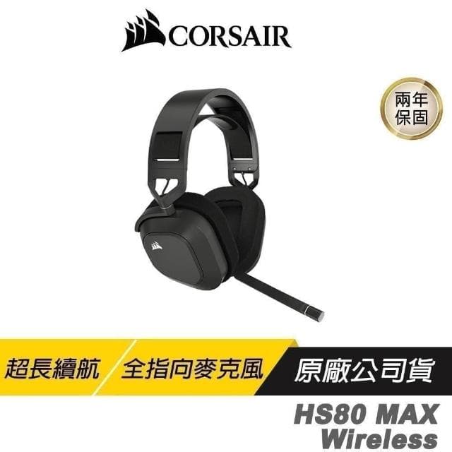 【CORSAIR 海盜船】HS80 MAX 無線耳機麥克風(藍芽耳機 全向麥克風 記憶海綿 杜比音效 跨平台支援)