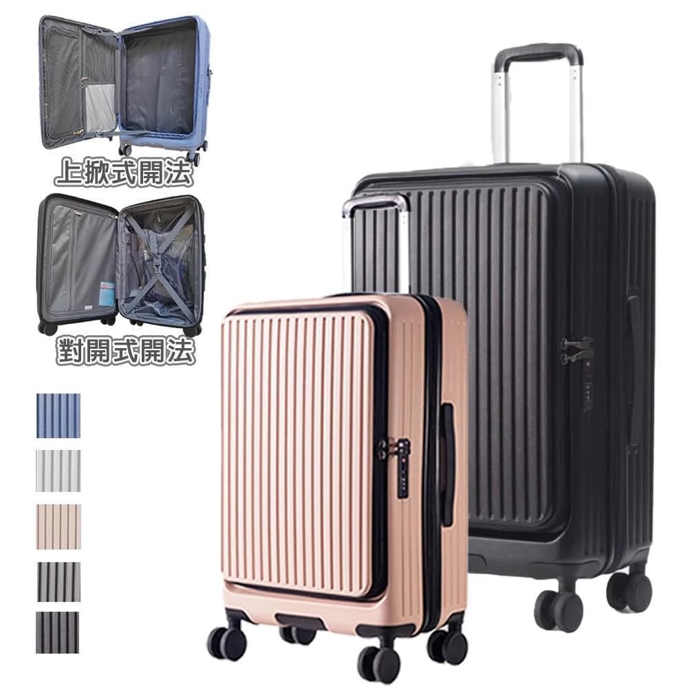 旅途者 20/25/29吋 前開式杯架可擴充行李箱