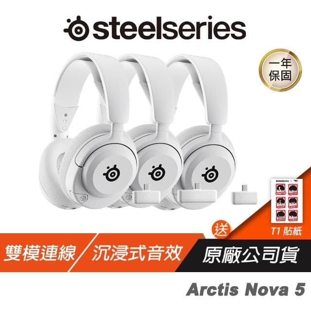 【Steelseries 賽睿】Arctis Nova 5X 無線耳機 快速充電 收放式麥克風 多平台相容 耳機麥克風 電競耳機 XBOX耳機 遊戲耳機
