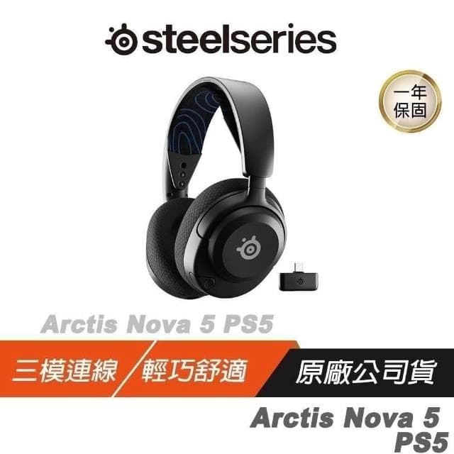 【Steelseries 賽睿】Arctis Nova 5 無線耳機(快速充電 收放式麥克風 多平台相容 耳麥 耳機麥克風)