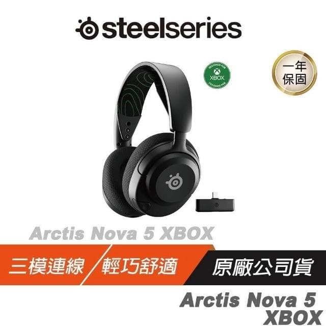 【Steelseries 賽睿】Arctis Nova 5 無線耳機(快速充電 收放式麥克風 多平台相容 耳麥 耳機麥克風)