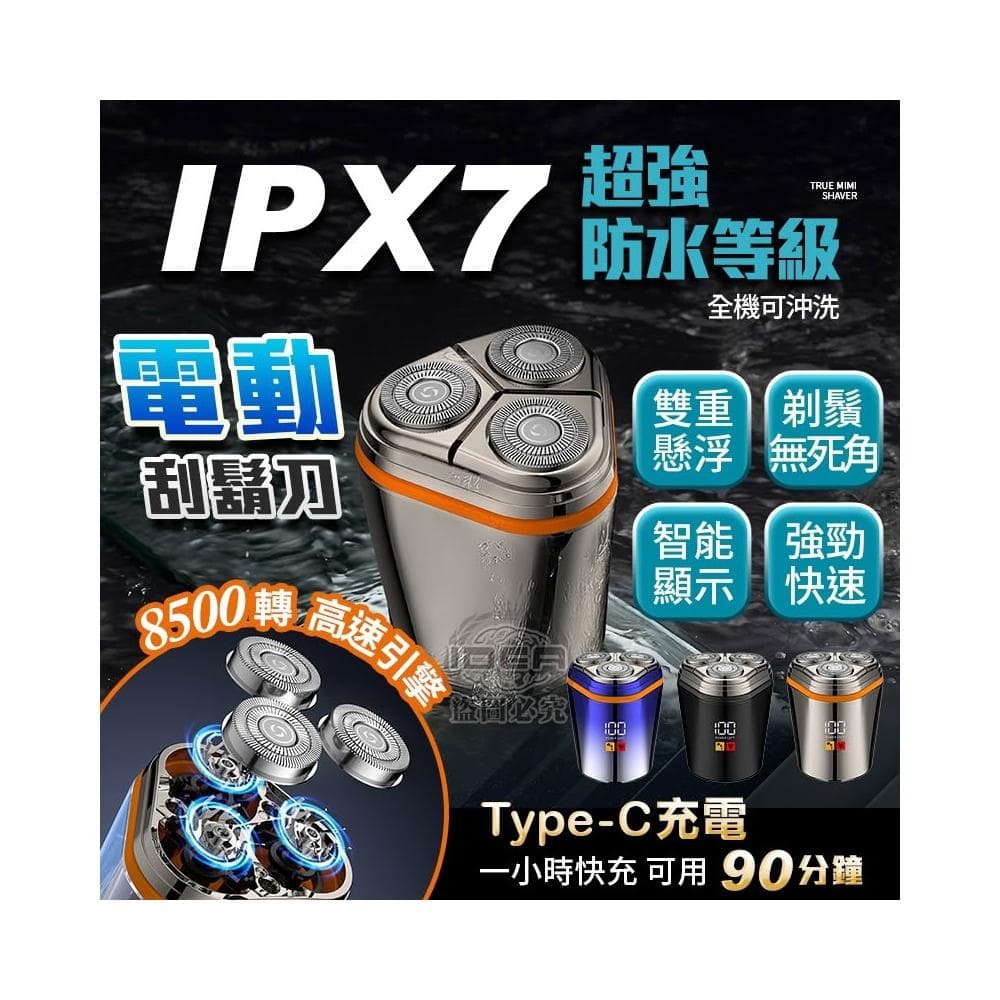 🔥第三代小鋼炮 液顯 磁吸三刀頭【送保護收納盒】 電動刮鬍刀推薦 迷你刮鬍刀 電動剃鬚刀
